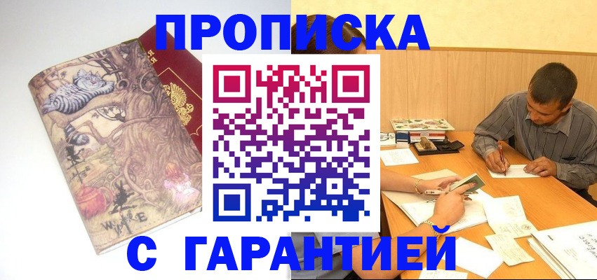 прописка в квартире в Воронежской области